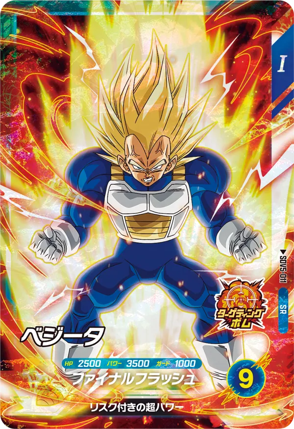 SDV5-011 Vegeta