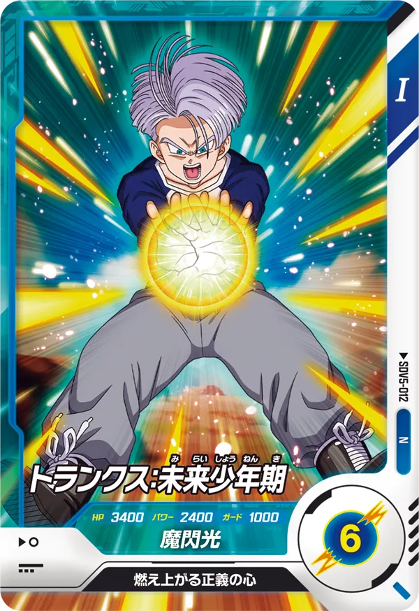 SDV5-012 Trunks: Future, Childhood