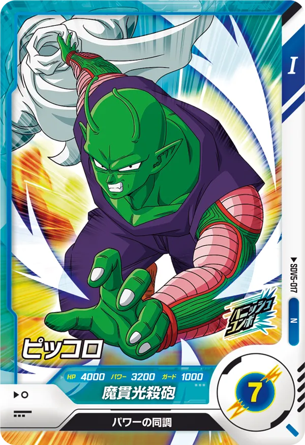 SDV5-017 Piccolo
