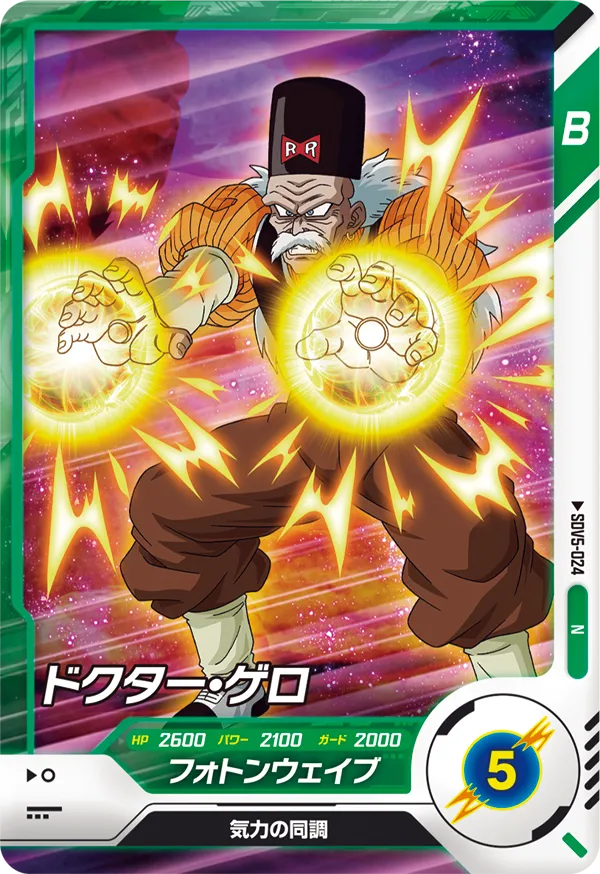 SDV5-024 Dr. Gero