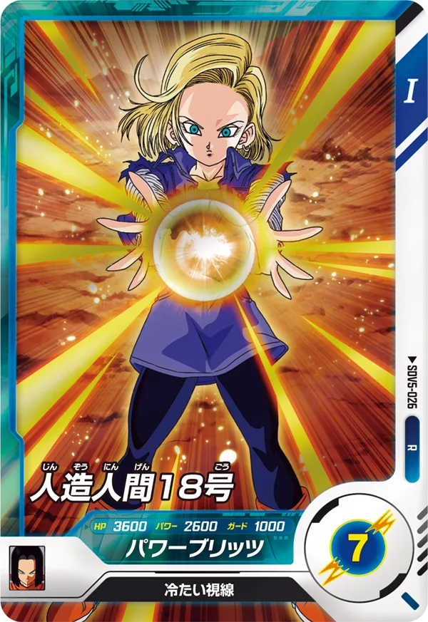 SDV5-026 Android 18