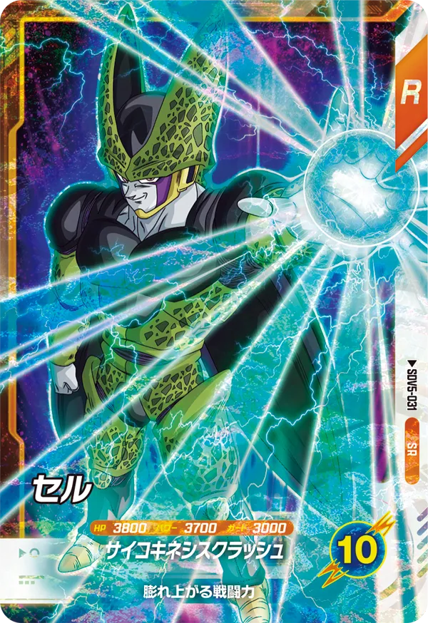 SDV5-031 Cell