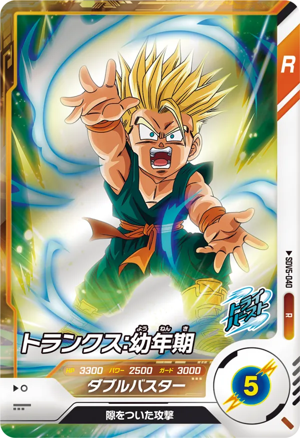 SDV5-040 Trunks: Child