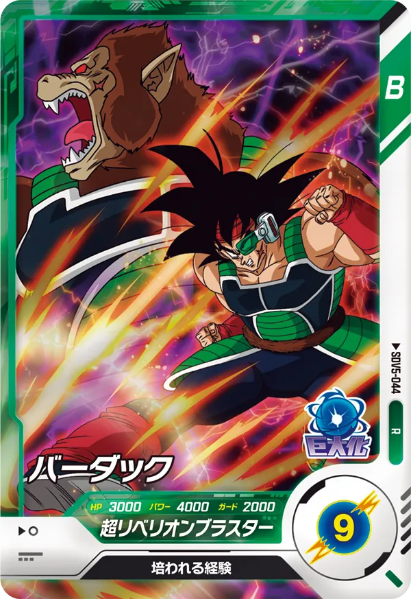 SDV5-044 Bardock