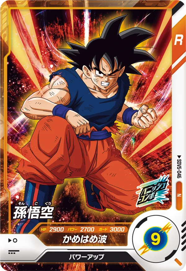 SDV5-046 Son Goku