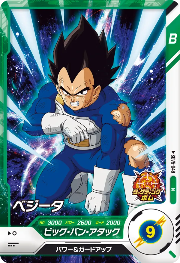 SDV5-048 Vegeta