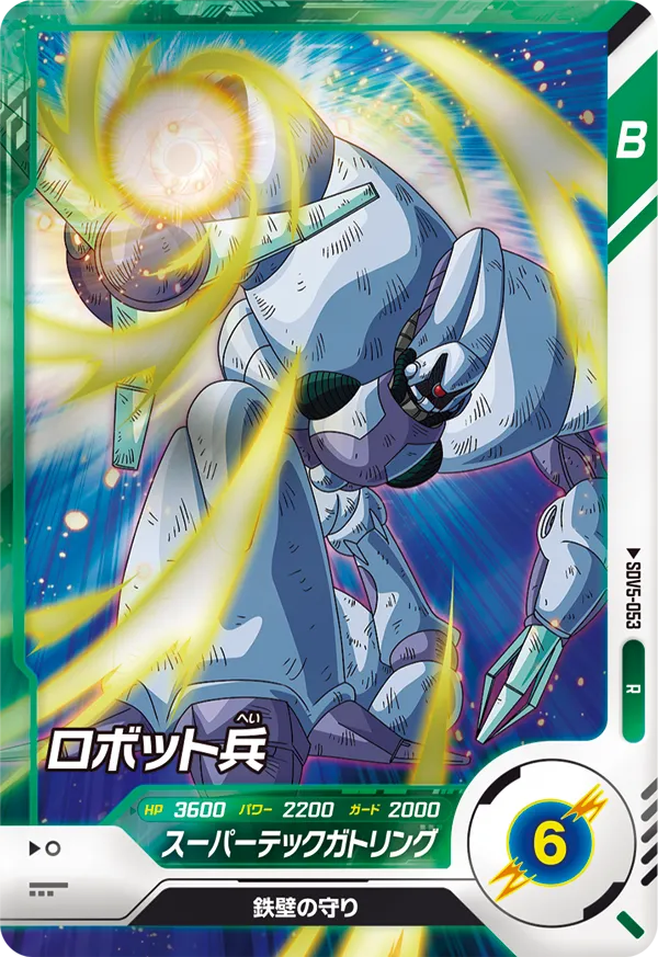 SDV5-053 ロボット兵