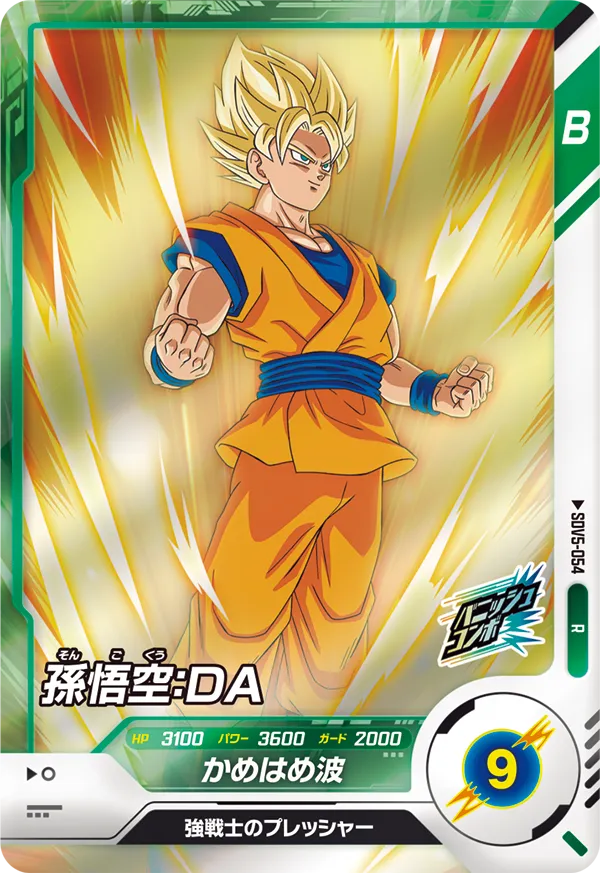 SDV5-054 Son Goku: DA