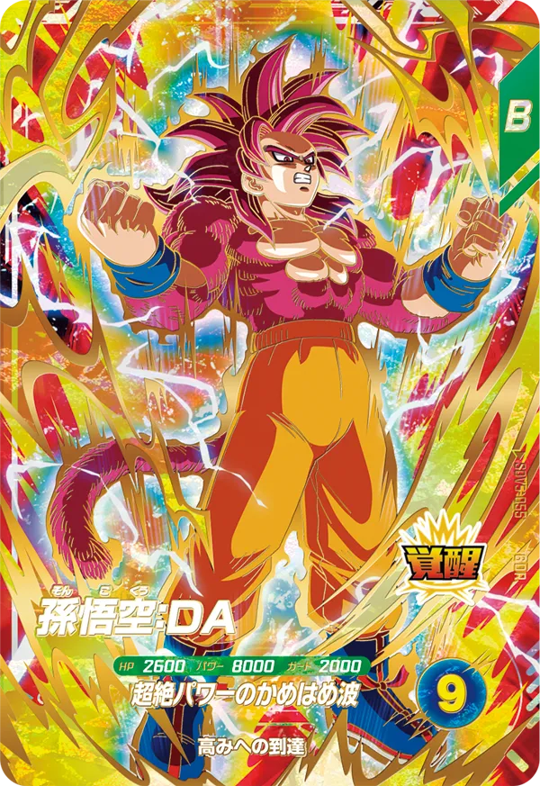 SDV5-055 Son Goku: DA