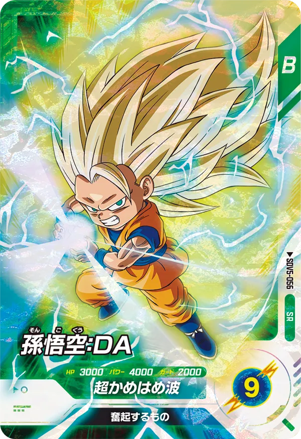 SDV5-056 Son Goku: DA