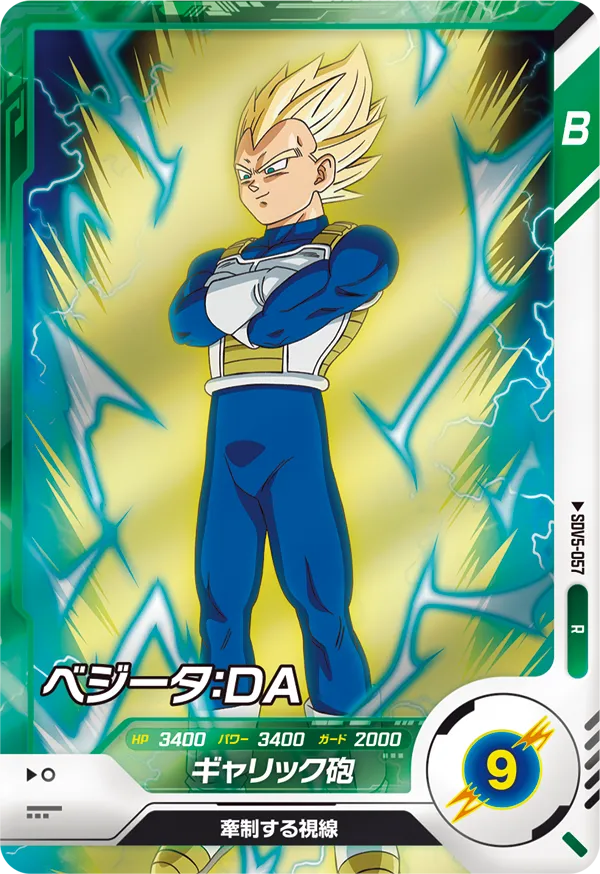 SDV5-057 Vegeta: DA