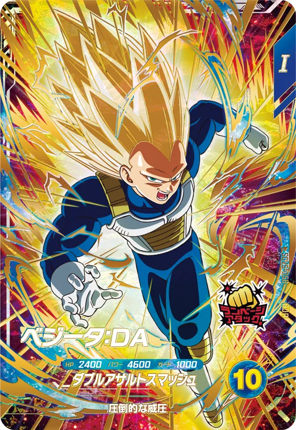 SDV5-058 Vegeta: DA
