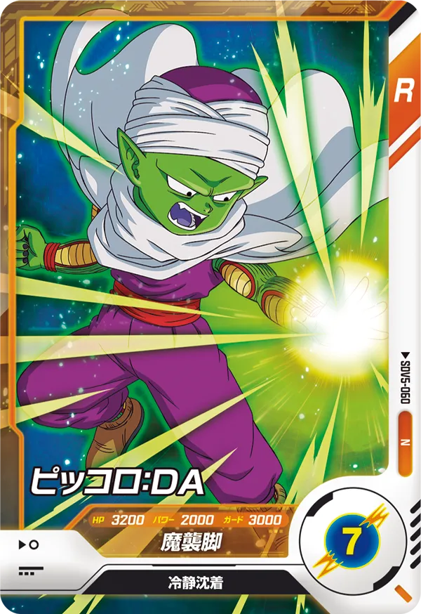 SDV5-060 Piccolo: DA