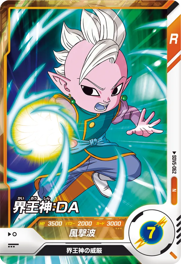 SDV5-062 Supreme Kai: DA