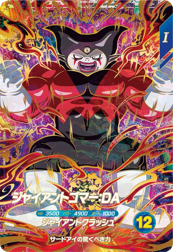 SDV5-070 Giant Gomah: DA