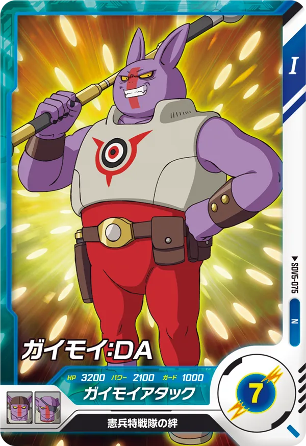SDV5-075 ガイモイ：ＤＡ