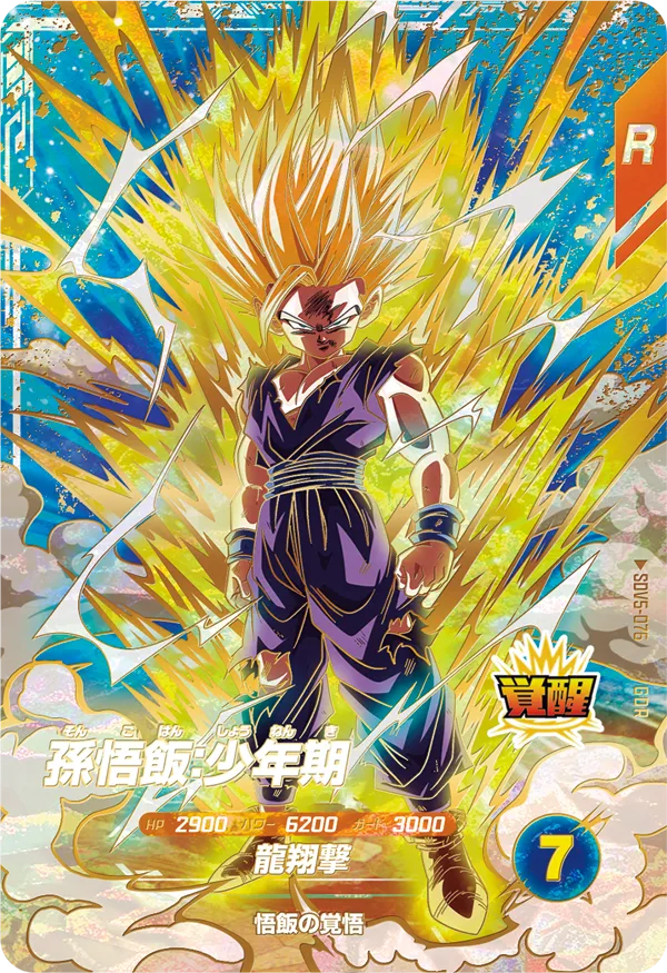 SDV5-076 Son Gohan: Childhood