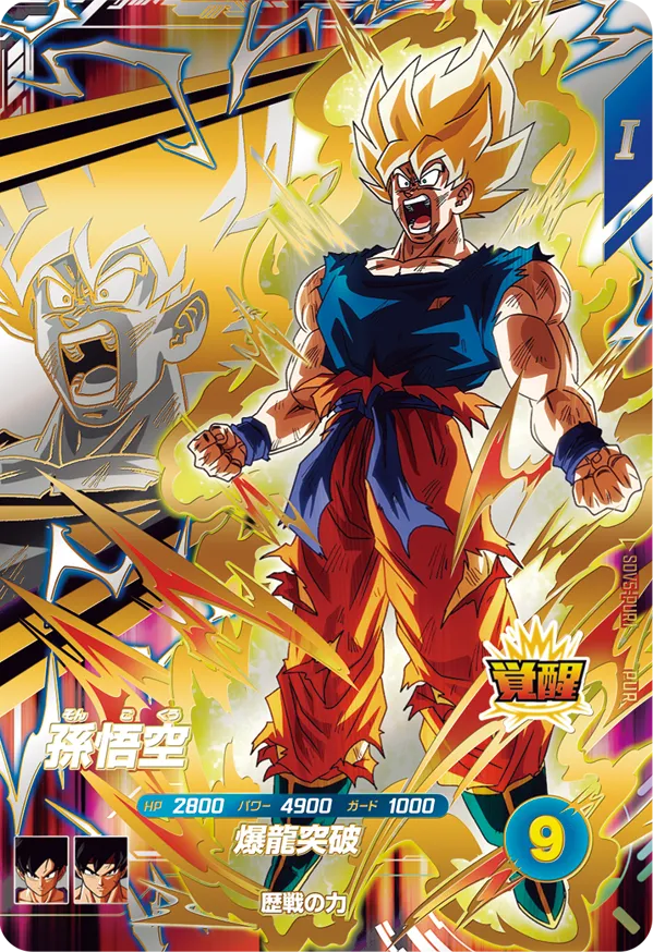 SDV5-PUR1 Son Goku