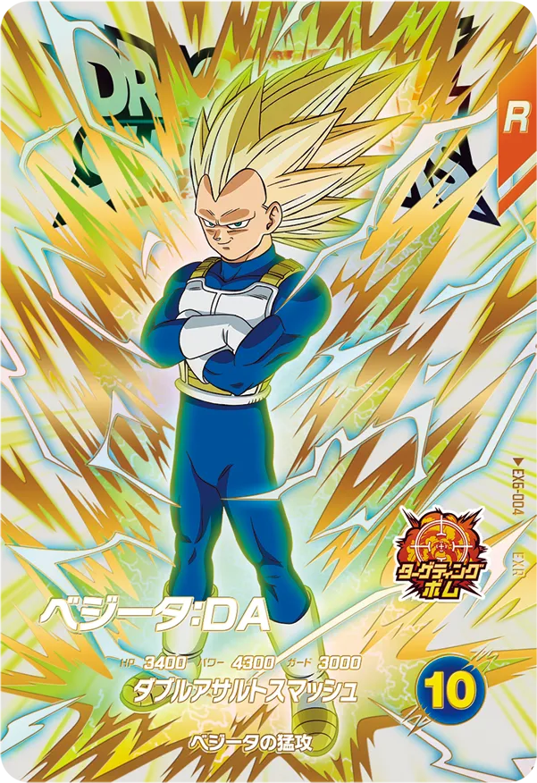 EX6-004 Vegeta: DA