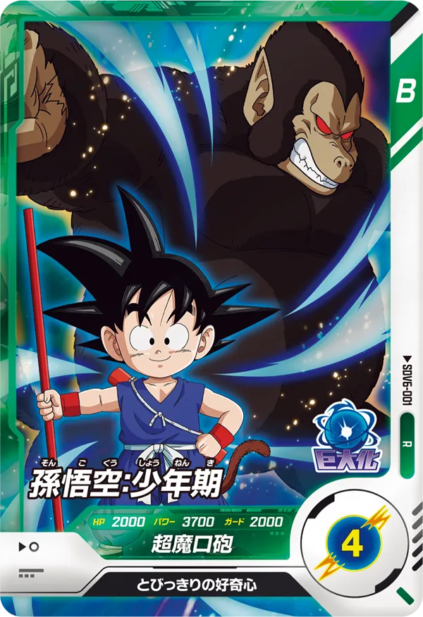 SDV6-001 Son Goku: Childhood