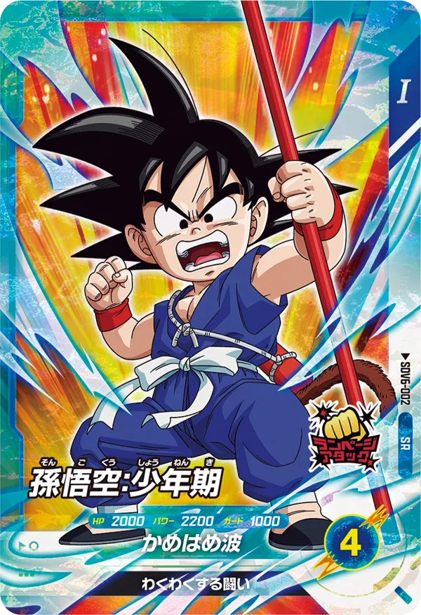 SDV6-002 Son Goku: Childhood