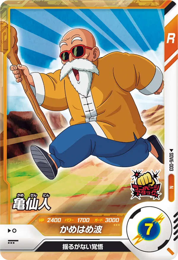 SDV6-003 Master Roshi