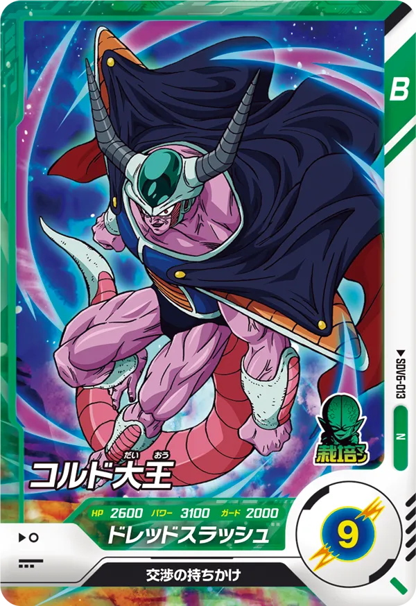 SDV6-013 King Cold