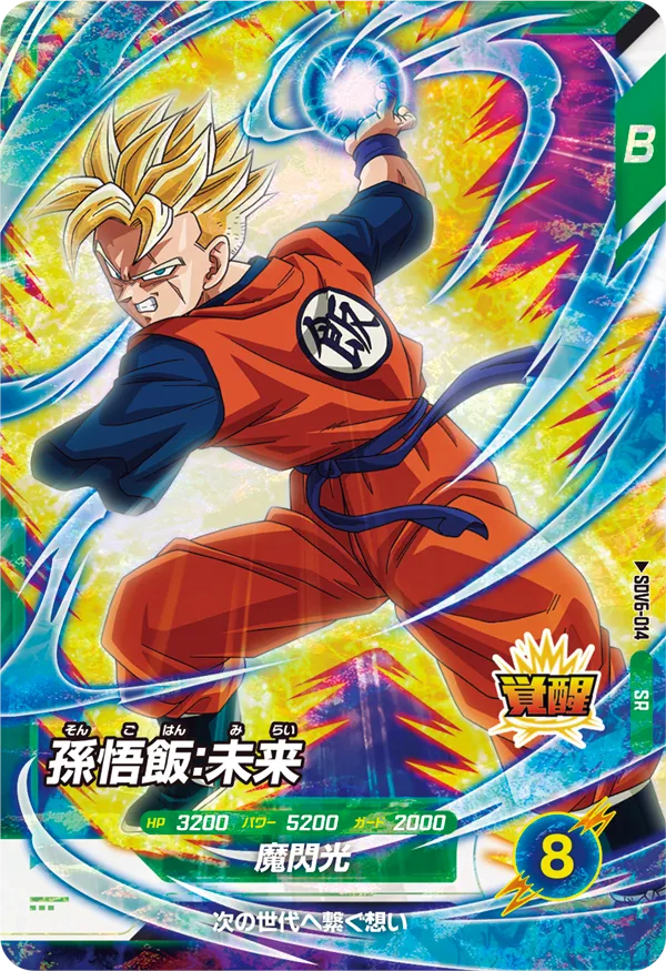 SDV6-014 Son Gohan: Future