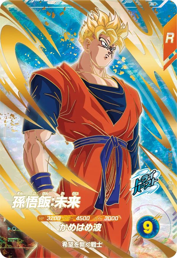 SDV6-015 Son Gohan: Future
