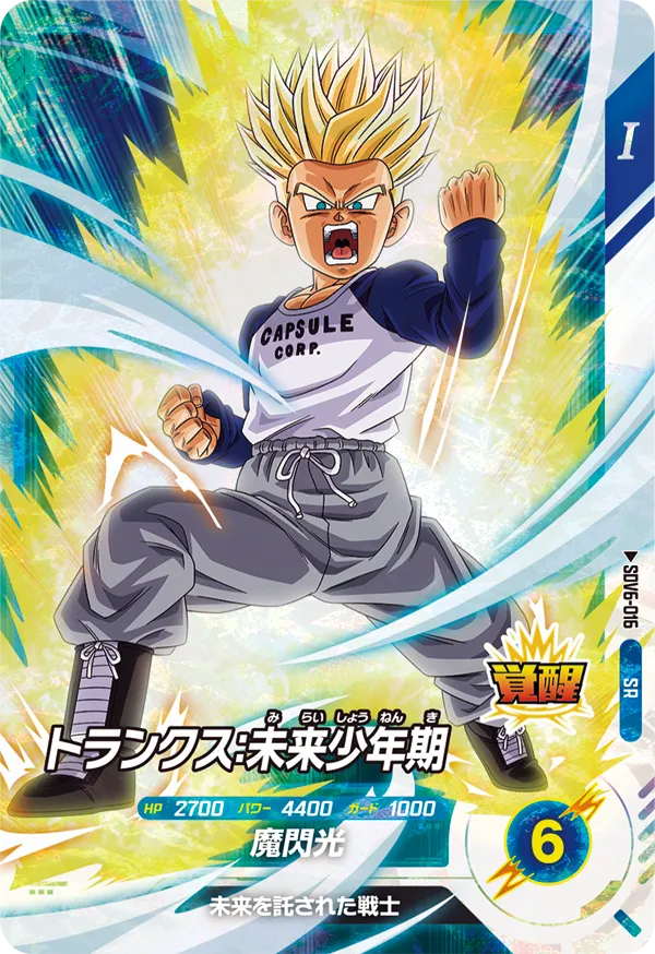 SDV6-016 Trunks: Future, Childhood