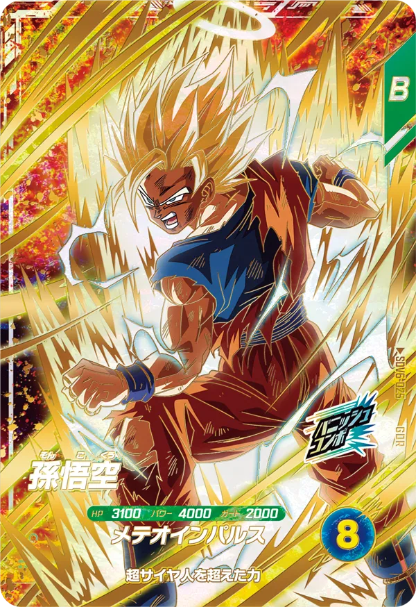 SDV6-025 Son Goku