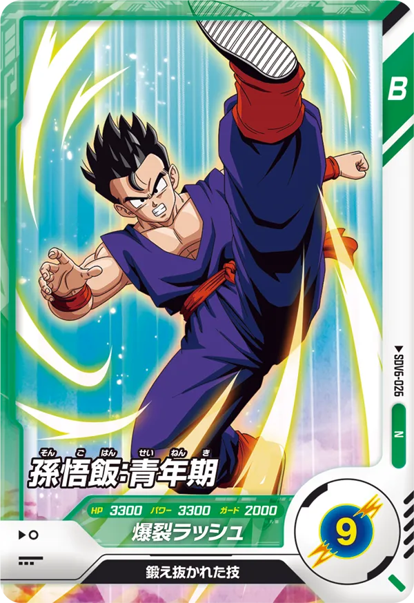 SDV6-026 Son Gohan: Youth