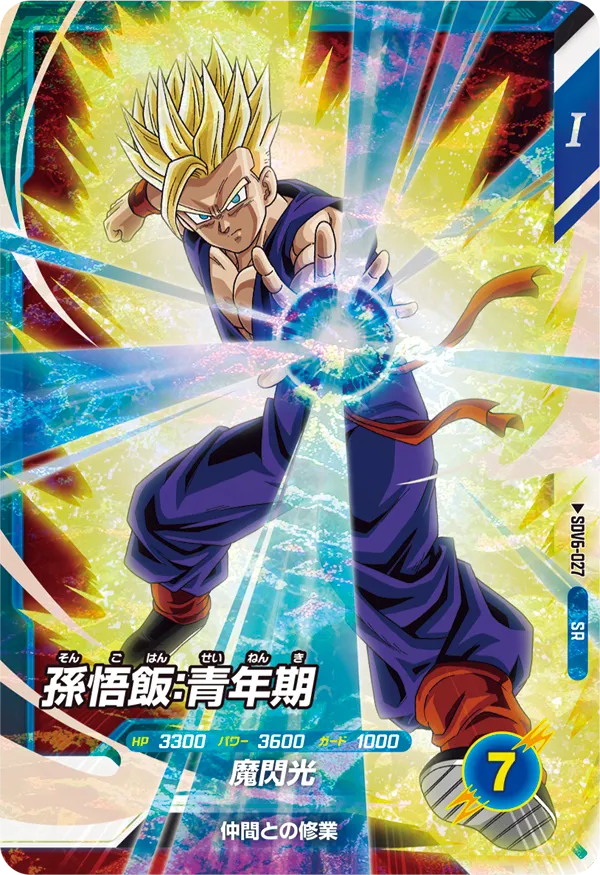 SDV6-027 Son Gohan: Youth