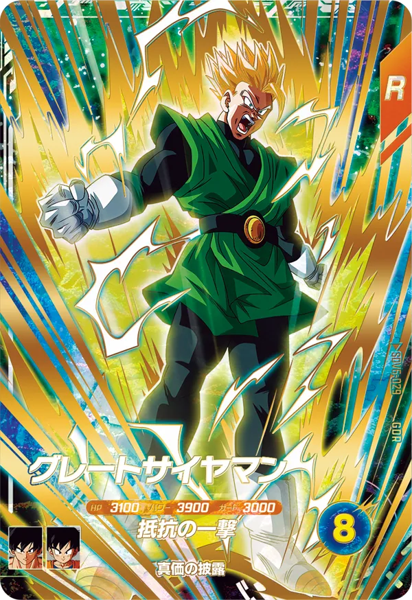 SDV6-029 Great Saiyaman