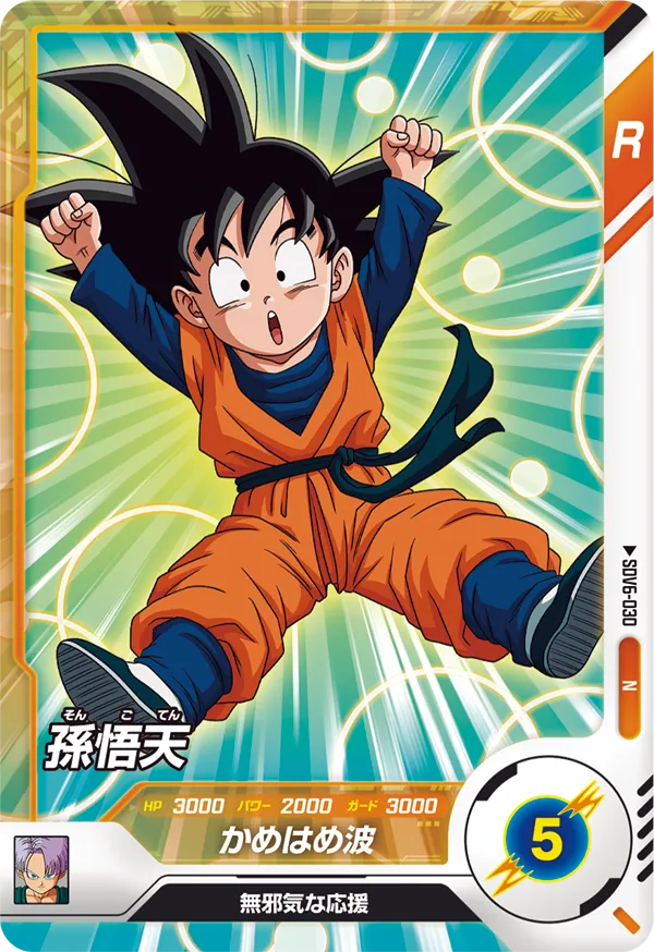 SDV6-030 Son Goten