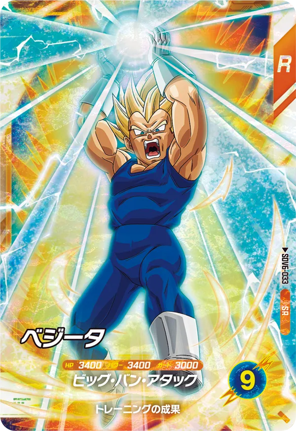 SDV6-033 Vegeta