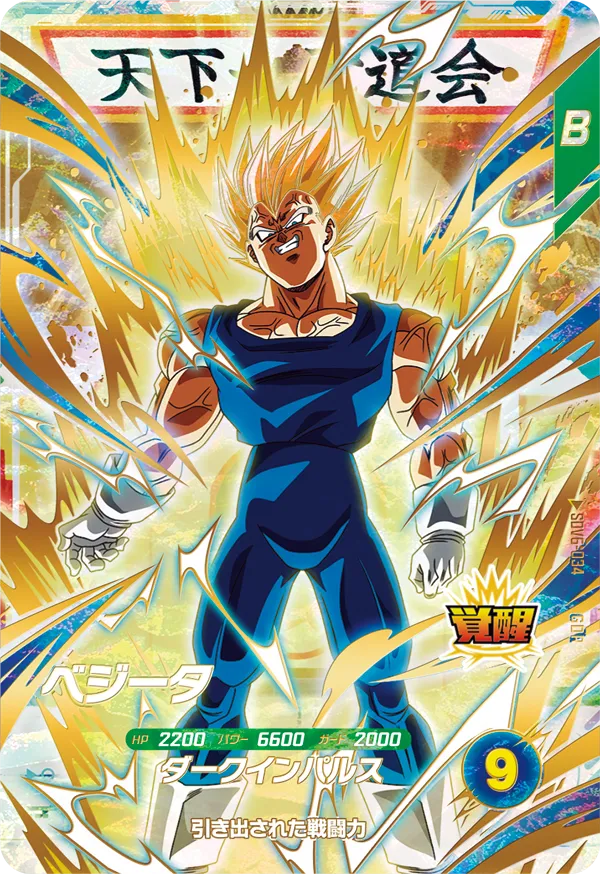 SDV6-034 Vegeta