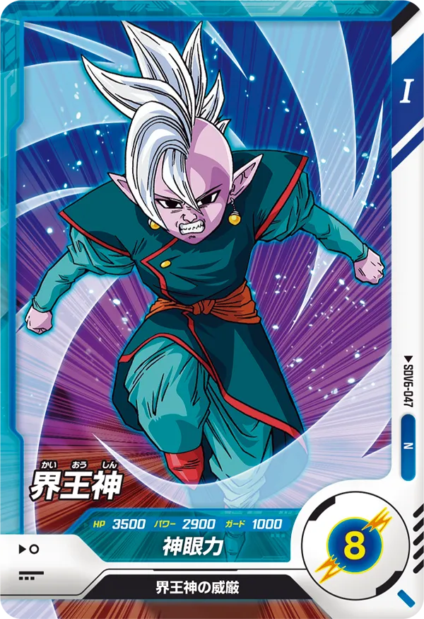 SDV6-047 Supreme Kai