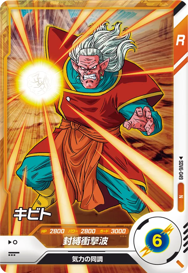 SDV6-049 Kibito