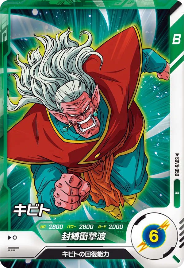SDV6-050 Kibito
