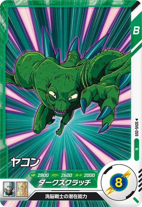 SDV6-059 Yakon