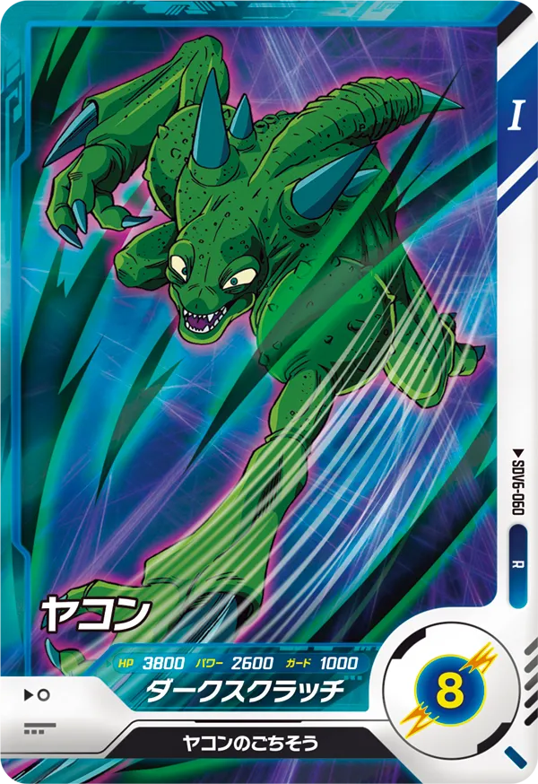 SDV6-060 Yakon