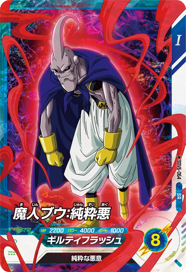 SDV6-064 Majin Buu: Pure Evil
