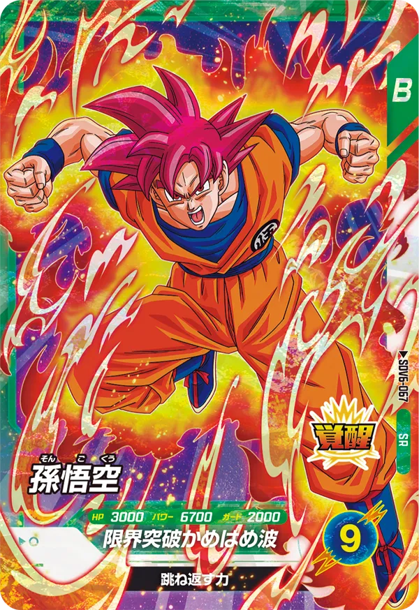 SDV6-067 Son Goku