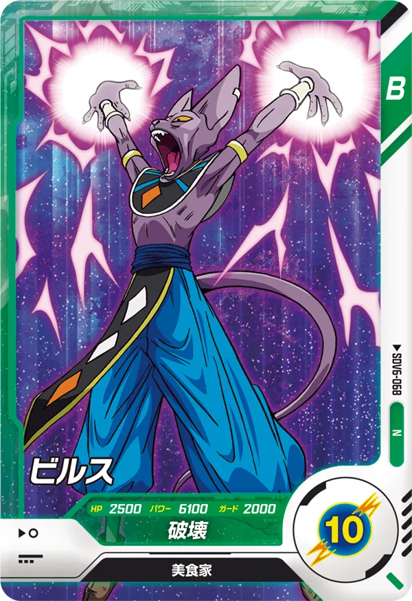 SDV6-068 Beerus