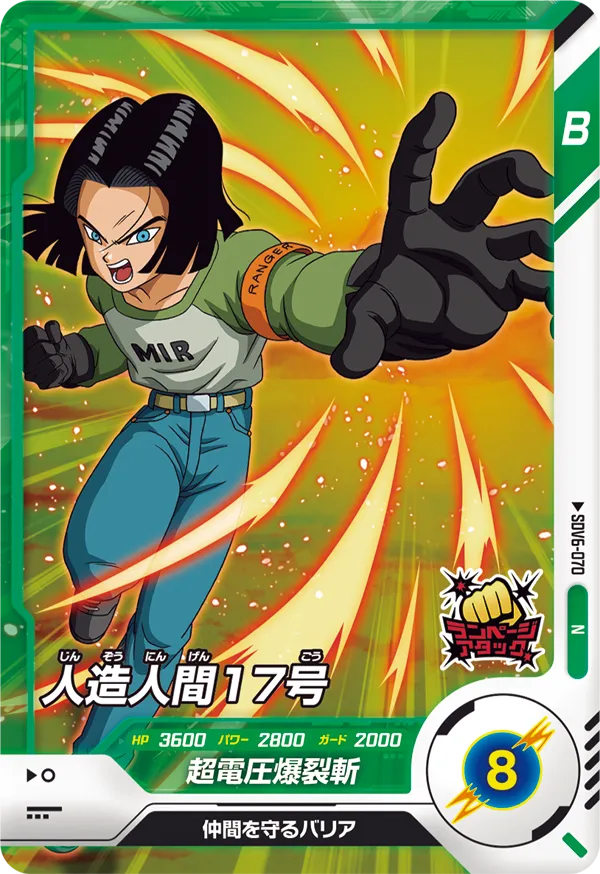 SDV6-070 Android 17