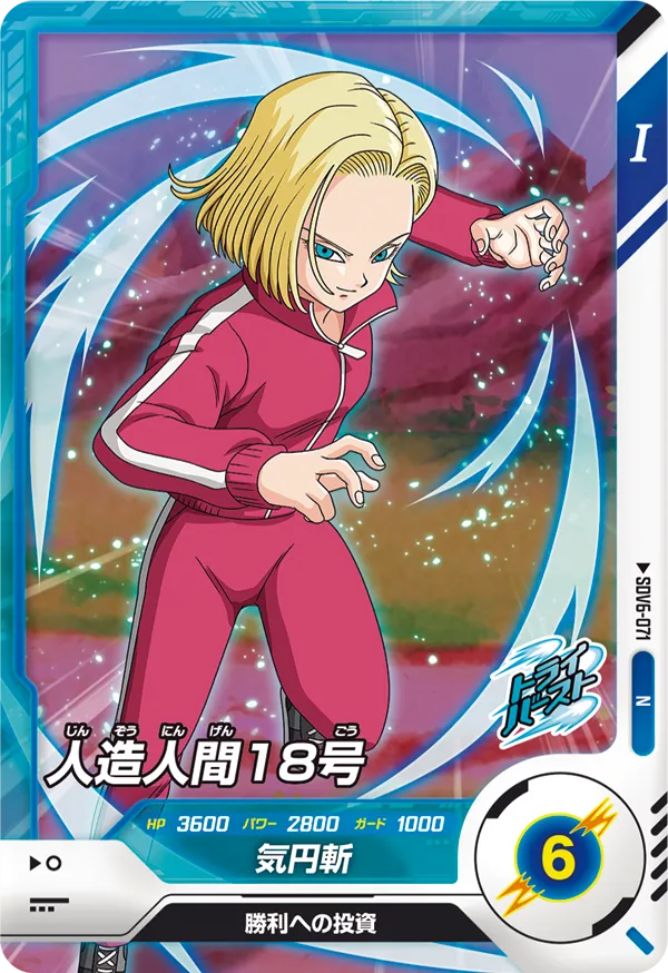 SDV6-071 Android 18