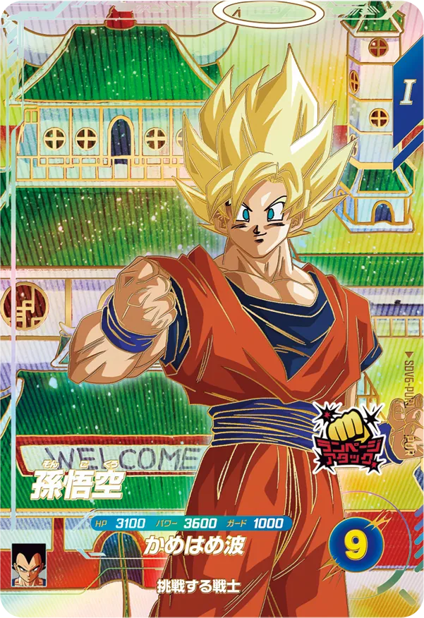 SDV6-PUR1 Son Goku