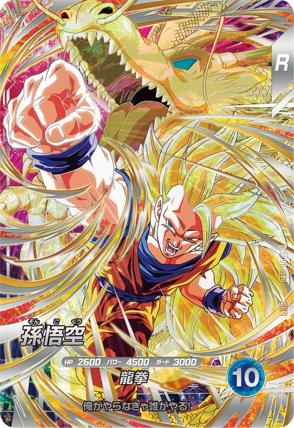 SDV6-SEC Son Goku