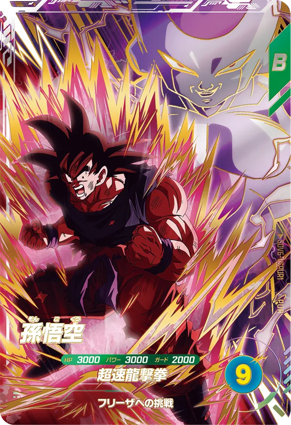 SDV6-VSPUR1 Son Goku
